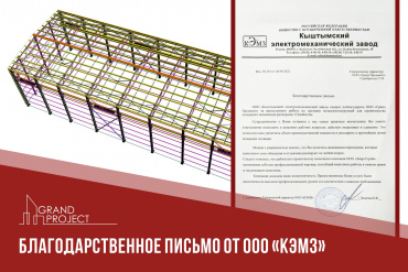 Завершилось строительство складского помещения для КЭМЗ